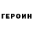 ГЕРОИН гречка chiyokokai