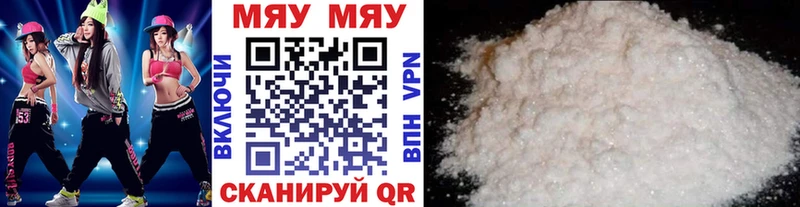 МЕФ мяу мяу  Камызяк 