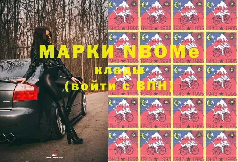 Марки 25I-NBOMe 1,5мг  Камызяк 